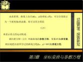 2.2参数方程(1) 课件+教案