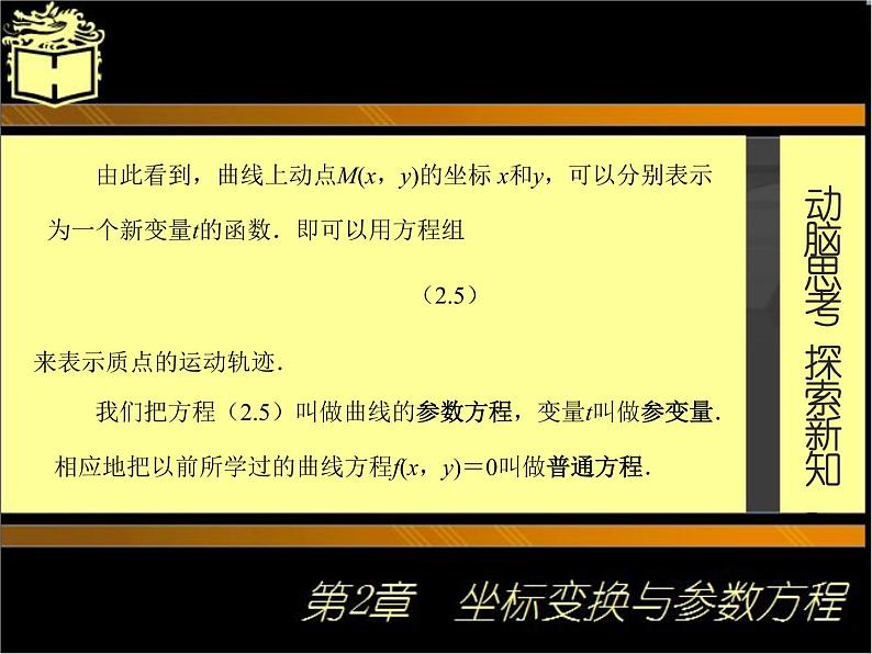 2.2参数方程(1) 课件+教案04