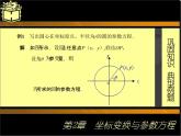 2.2参数方程(1) 课件+教案