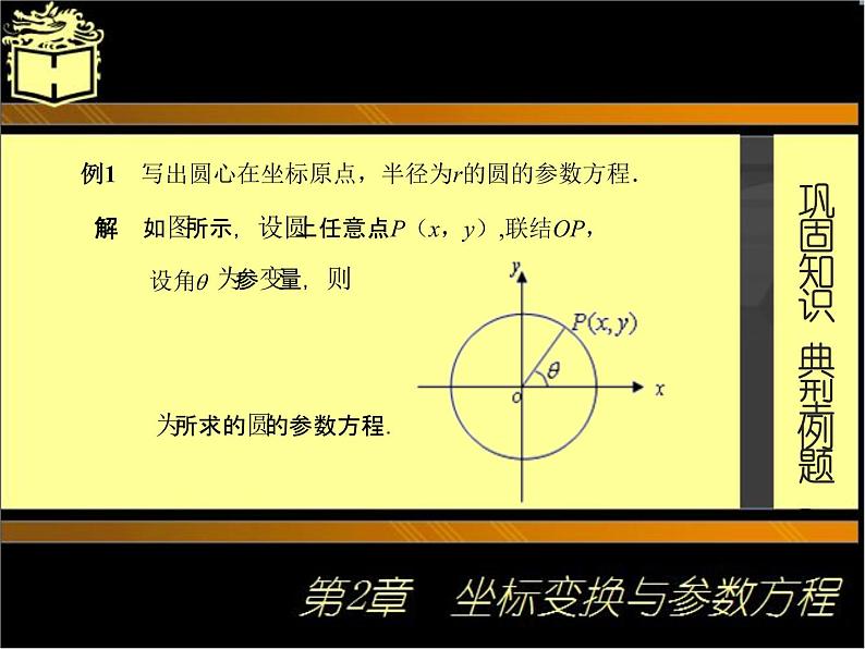 2.2参数方程(1) 课件+教案05