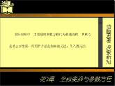2.2参数方程(2) 课件+教案