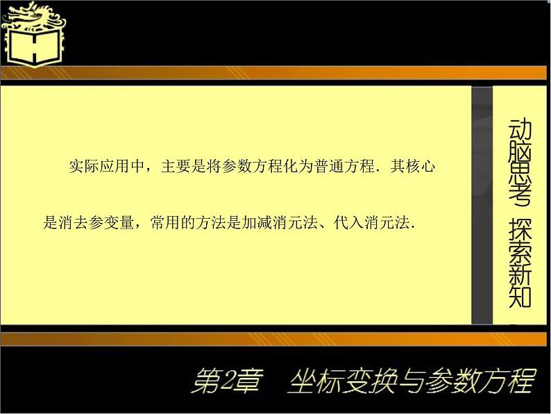 2.2参数方程(2) 课件+教案02