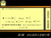 2.2参数方程(2) 课件+教案