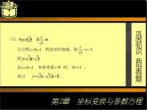 2.2参数方程(2) 课件+教案
