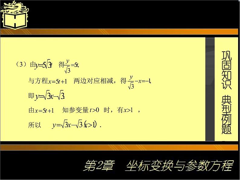 2.2参数方程(2) 课件+教案04