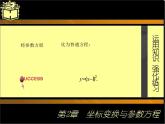 2.2参数方程(2) 课件+教案
