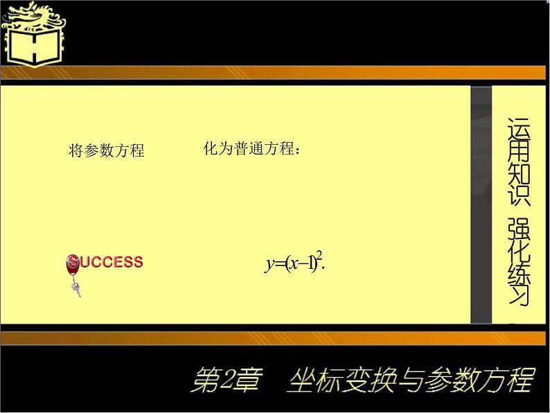 2.2参数方程(2) 课件+教案05