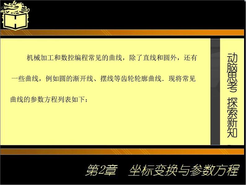 2.2参数方程(2) 课件+教案06