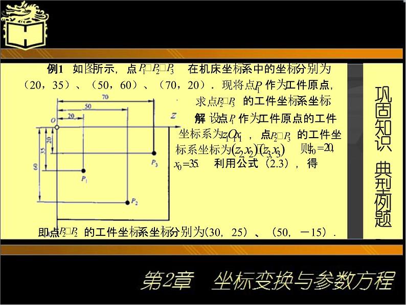 2.3应用举例 课件+教案08