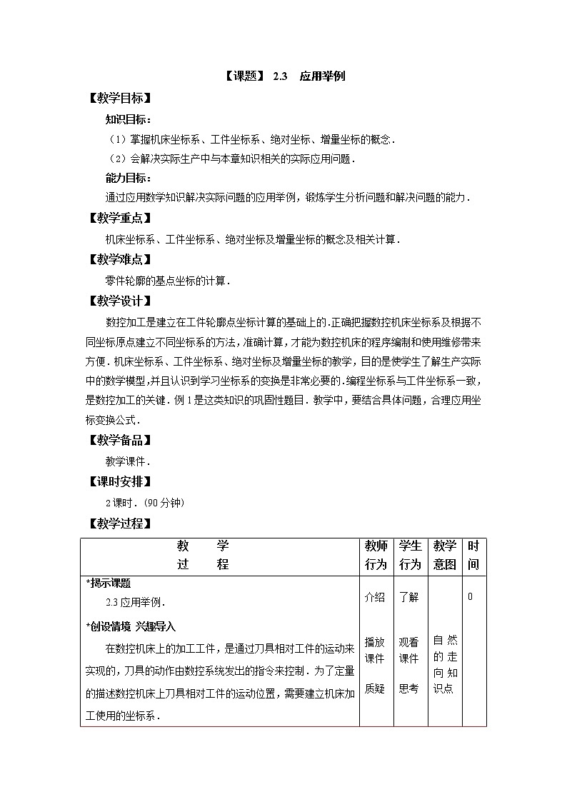 2.3应用举例 课件+教案01