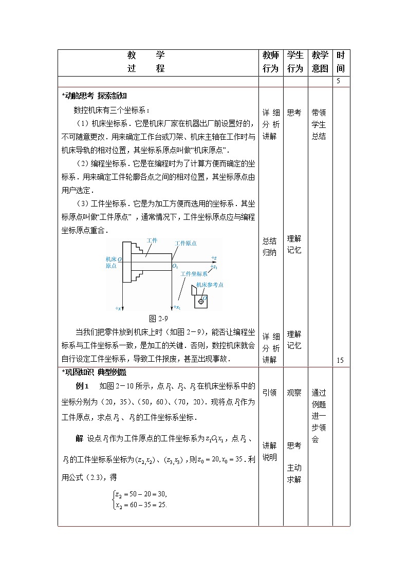 2.3应用举例 课件+教案02