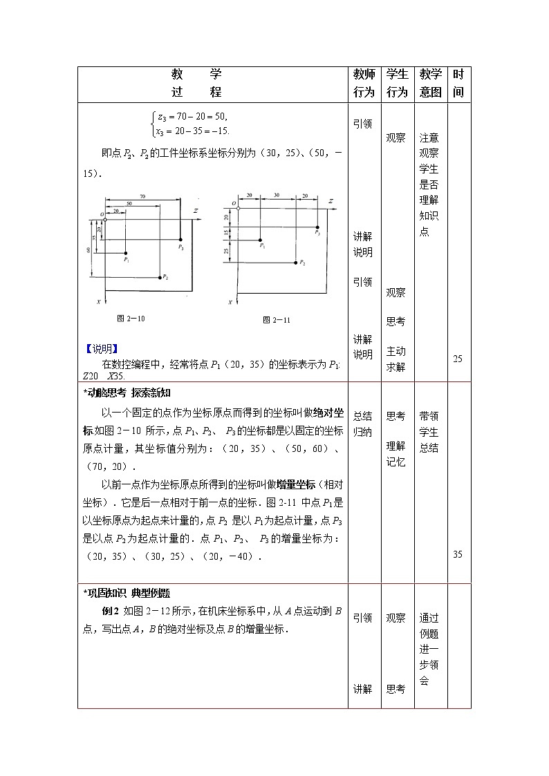 2.3应用举例 课件+教案03