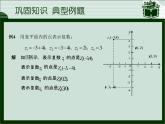 3.1  复数的概念(2)课件-高教版中职数学职业模块工科类