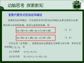 3.2  复数的运算(1)课件-高教版中职数学职业模块工科类