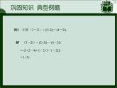 3.2  复数的运算(1)课件-高教版中职数学职业模块工科类