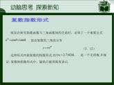 3.2  复数的运算(2)课件-高教版中职数学职业模块工科类