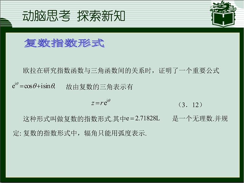 3.2  复数的运算(2)课件-高教版中职数学职业模块工科类02