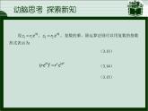 3.2  复数的运算(2)课件-高教版中职数学职业模块工科类