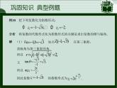 3.2  复数的运算(2)课件-高教版中职数学职业模块工科类