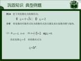 3.2  复数的运算(2)课件-高教版中职数学职业模块工科类