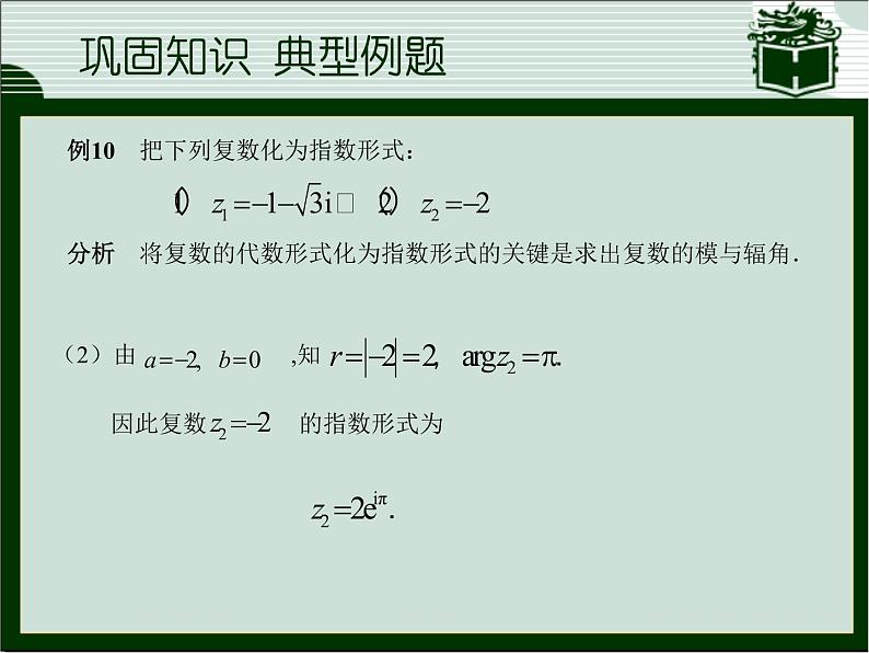 3.2  复数的运算(2)课件-高教版中职数学职业模块工科类05