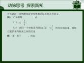 3.3  应用举例课件-高教版中职数学职业模块工科类