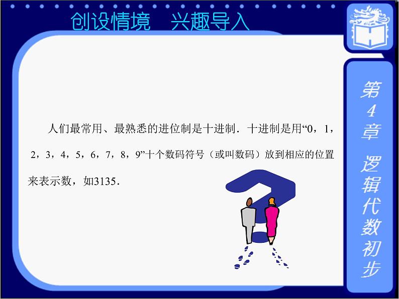 4.1  二进制 课件+教案02