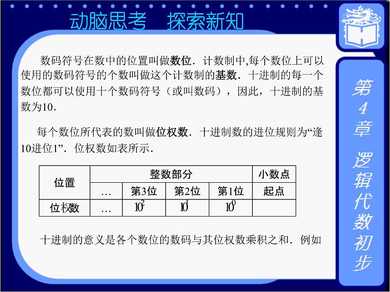 4.1  二进制 课件+教案03