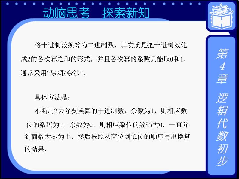 4.1  二进制 课件+教案08