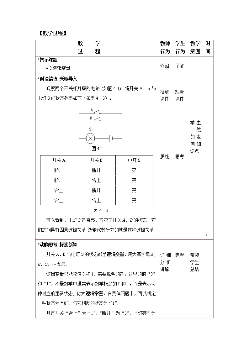 4.2  逻辑变量 课件+教案02