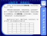 4.2  逻辑变量 课件+教案