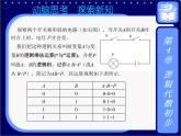 4.2  逻辑变量 课件+教案