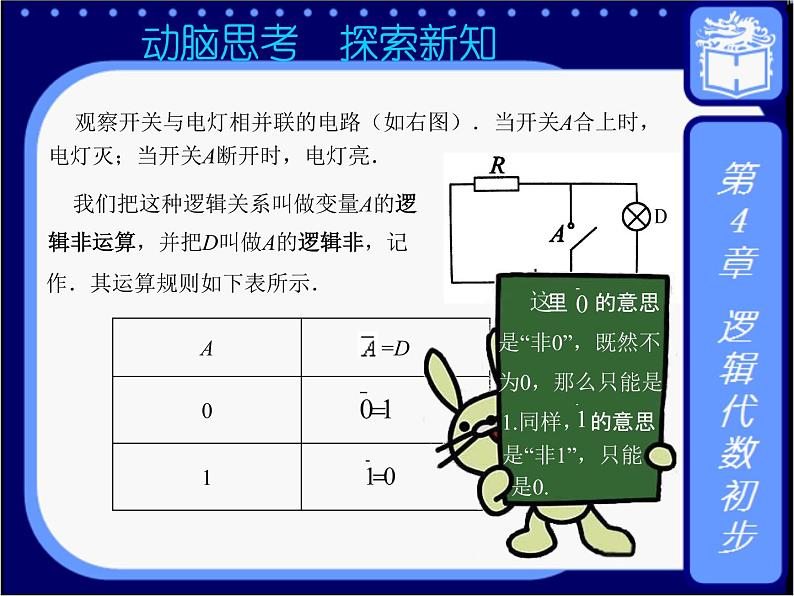 4.2  逻辑变量 课件+教案06