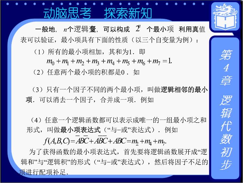 4.4  卡诺图及其应用(1) 课件+教案04