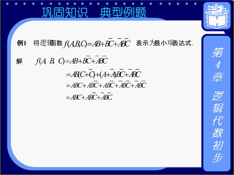 4.4  卡诺图及其应用(1) 课件+教案05