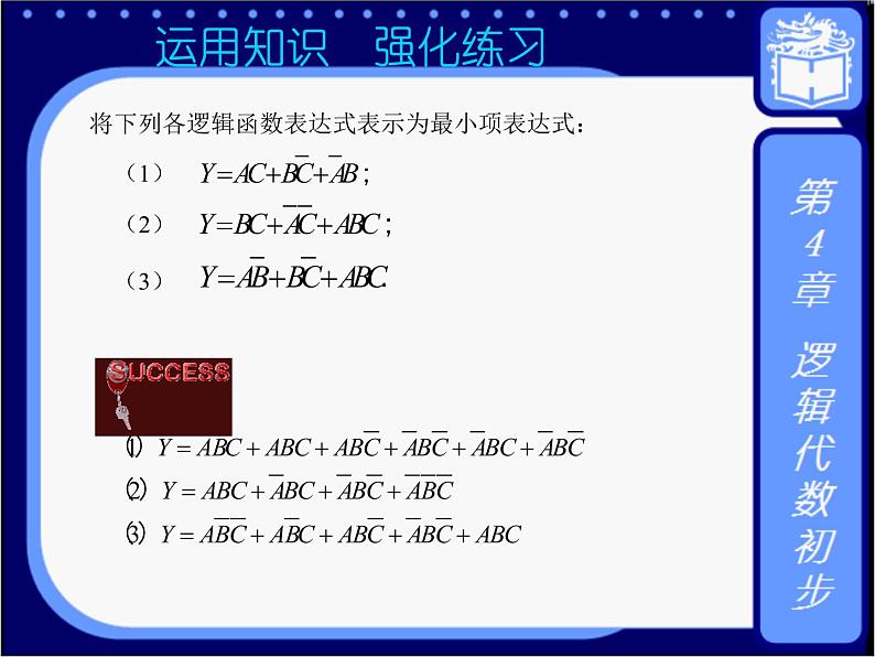 4.4  卡诺图及其应用(1) 课件+教案06