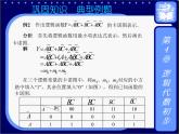 4.4  卡诺图及其应用(2) 课件+教案