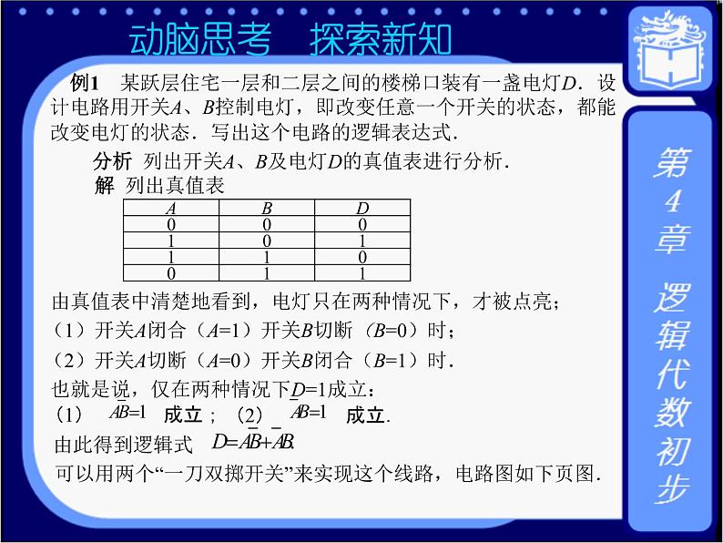 4.5  应用举例 课件+教案02