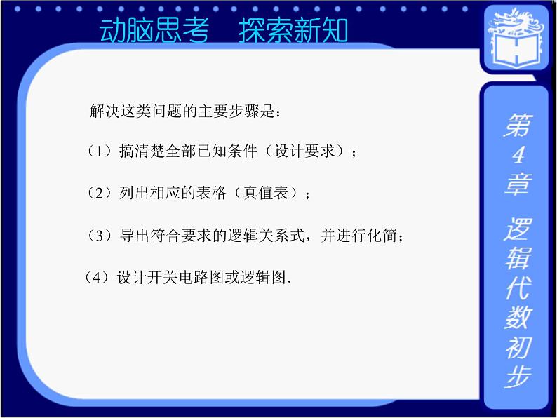 4.5  应用举例 课件+教案04