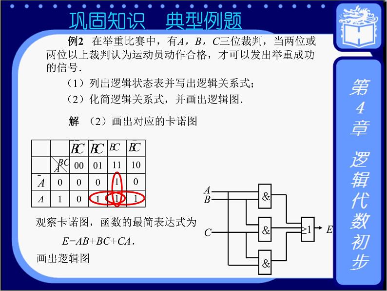 4.5  应用举例 课件+教案06