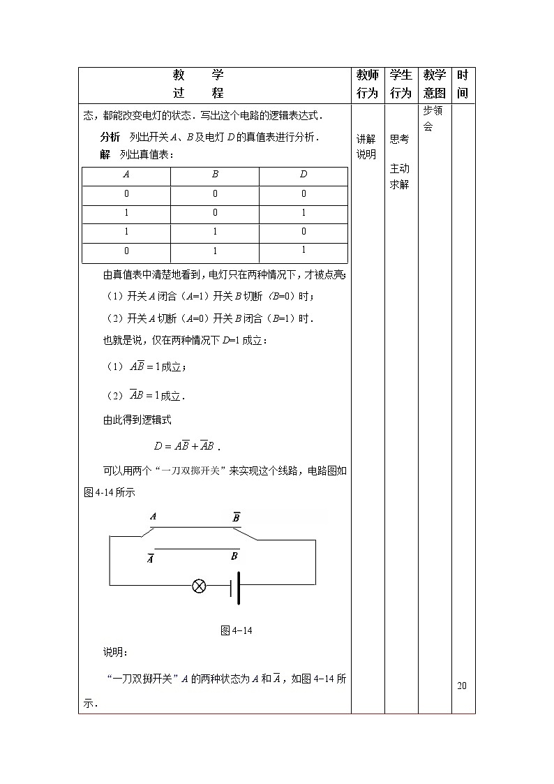 4.5  应用举例 课件+教案02