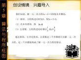 5.1　算法(1) 课件+教案