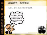 5.1　算法(1) 课件+教案
