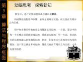 5.1　算法(1) 课件+教案
