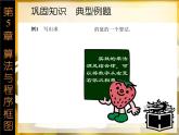 5.1　算法(1) 课件+教案