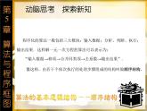 5.1　算法(2) 课件+教案