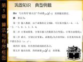 5.1　算法(2) 课件+教案