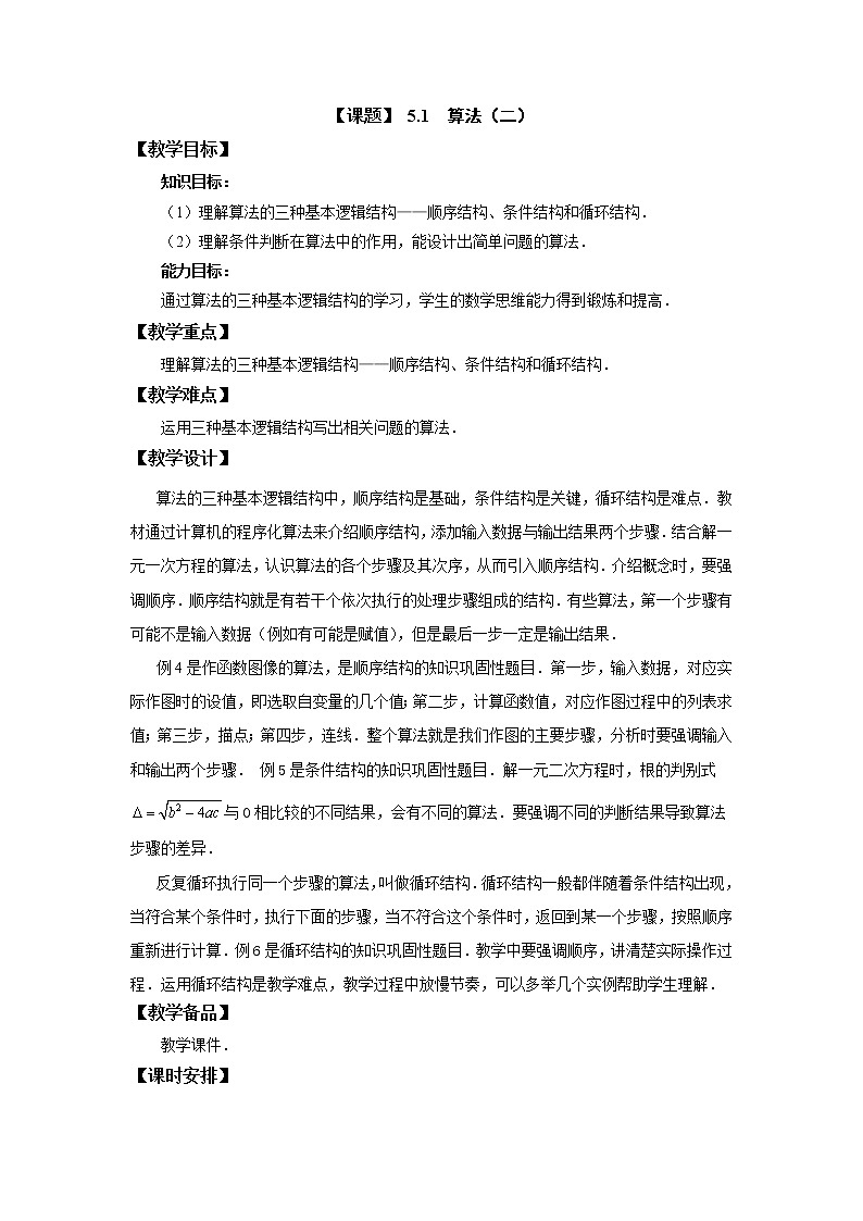 5.1　算法(2) 课件+教案01