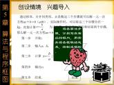 5.2　程序框图(1) 课件+教案