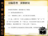 5.2　程序框图(1) 课件+教案